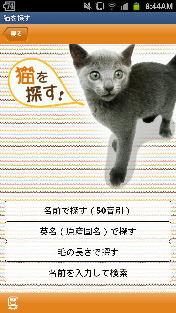 ねこ図鑑45選 Screen 2