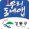 Gangdong-gu, our neighborhood, Udon app, Amsa prehistoric sites, Gangdong Art Center