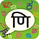 PaniniKeypad Hindi IME