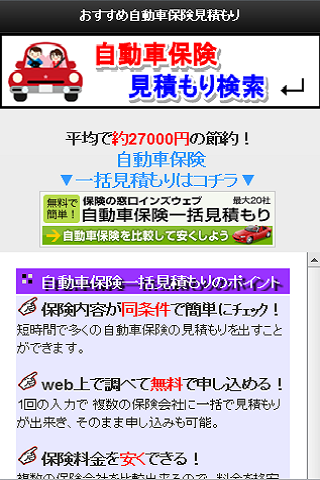 自動車保険【見積もり】おすすめ★簡単一括比較で大幅に節約！