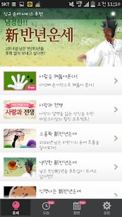 【免費生活App】운세친구 [사주무료 오늘운세 타로 궁합 사주]-APP點子