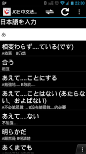 How to mod JC日中文型辞典(日本語版) 1.0 mod apk for pc