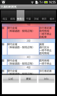 How to get 交通取締り（関東） patch 0.33 apk for pc
