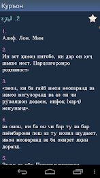 Қуръон - Quran in Tajik poster 3