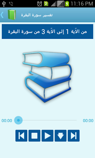 【免費媒體與影片App】محاضرات الشيخ متولي الشعراوي-APP點子