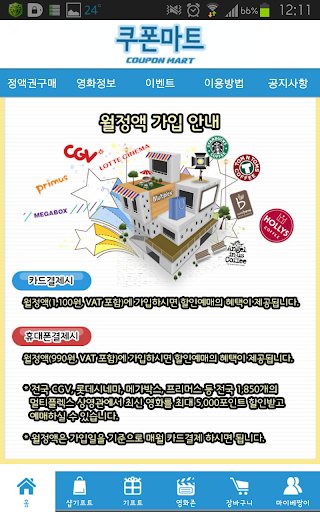 【免費生活App】쿠폰마트-APP點子