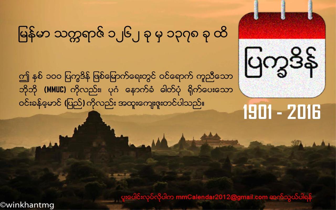 MmYear100 (Myanmar Calendar) - screenshot