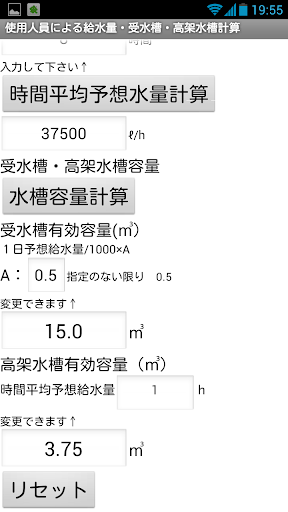 【免費生產應用App】建設設備アプリ　使用人員による給水量・受水槽・高架水槽-APP點子