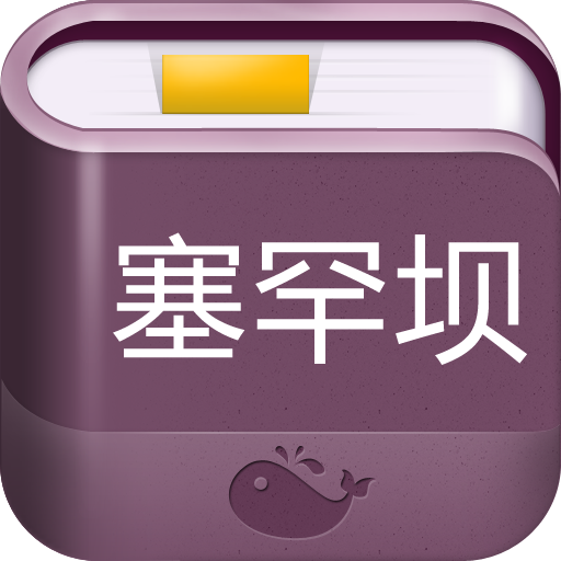 塞罕坝旅游攻略 LOGO-APP點子