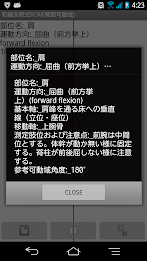 和鍼灸院式ROM(関節可動域) poster 10