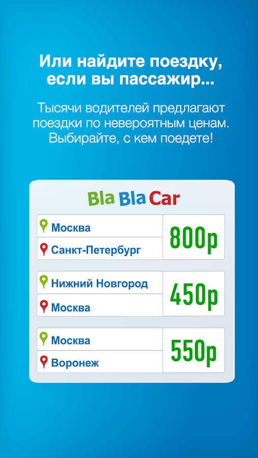 Приложение поиск попутчиков авто