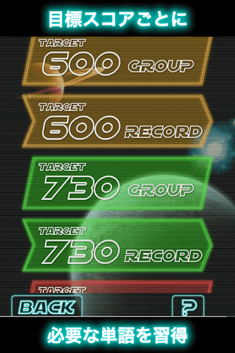 無料教育AppのTOEIC GalaxyWord|記事Game