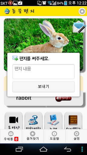 【免費教育App】동물 편지 - 집에서 보는 동물원-APP點子