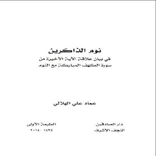 نوم الذاكرين Screenshots 5