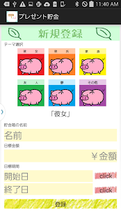 Download モバイル８期::プレゼント貯金 APK for Android