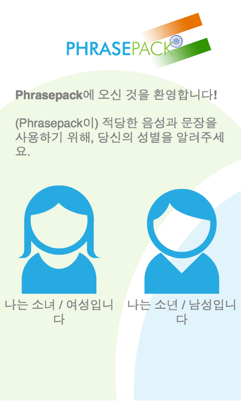 인도어 상용 회화집 학습