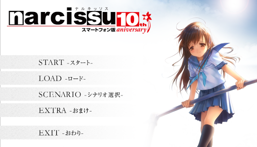 Narcissu-1st-無料版