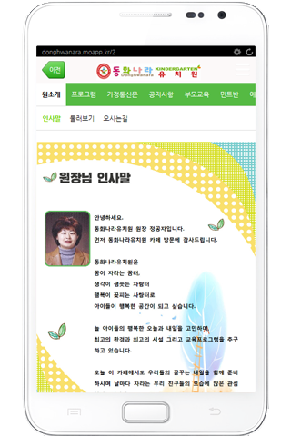 【免費教育App】동화나라유치원-APP點子