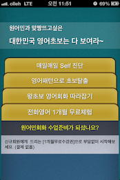 원어민과 맞짱 영어회화 트레이닝2 poster 1