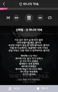[벨소리,MP3]신해철 - 단 하나의 약속 Screenshots 2