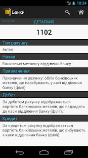 План счетов Украина Screenshot