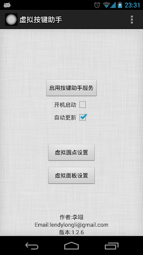 【免費工具App】虛擬按鍵助手-按鍵設備救星-APP點子