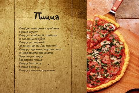Пицца Домашняя Кулинария Screen 2