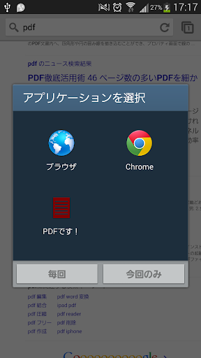 PDFダウンロードブロッカー