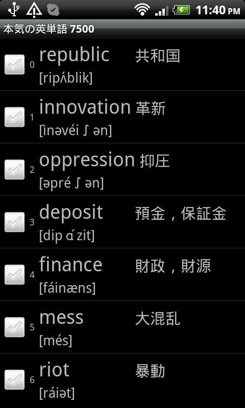本気の英単語 7500 Screen 2