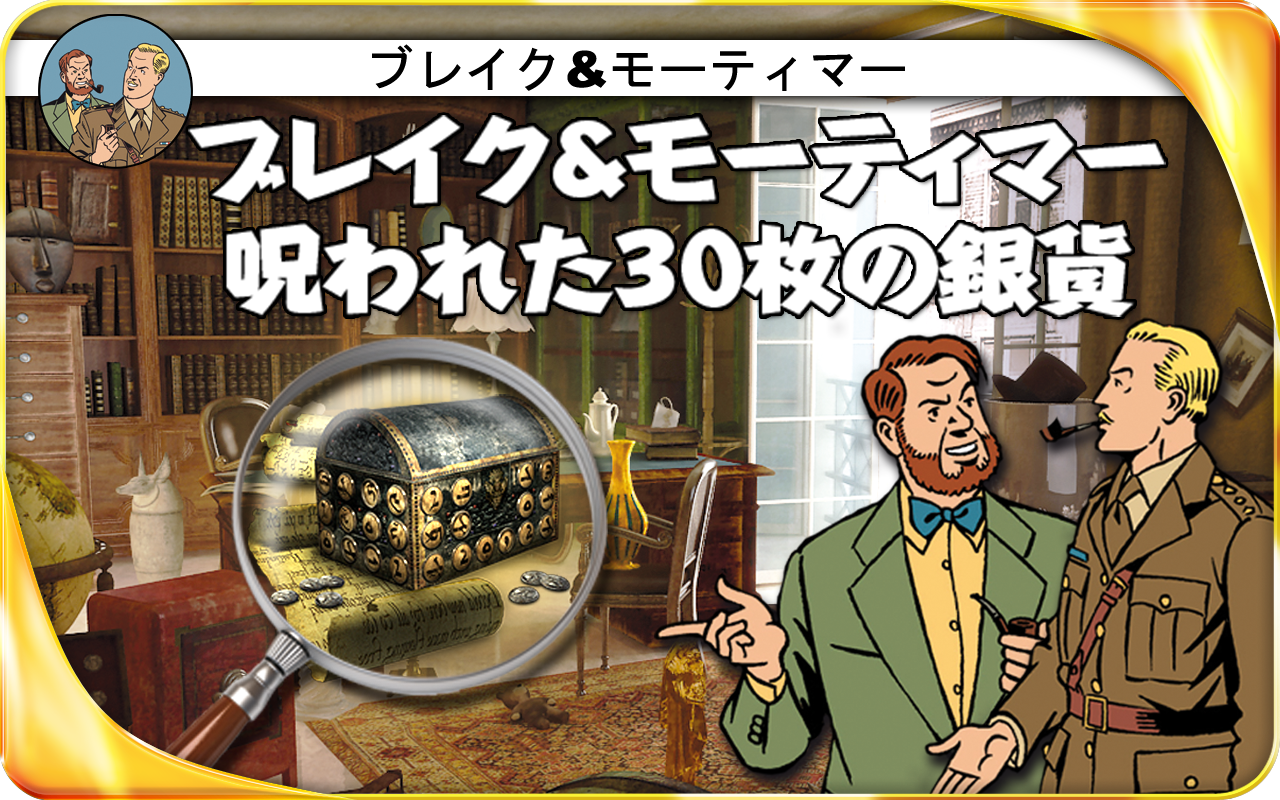 Android application Blake and Mortimer HD (full) screenshort