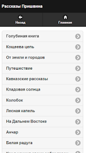 Пришвин М.М. Pro Screen 2