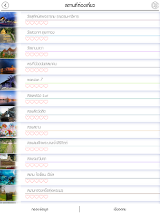 หลงรักประเทศไทย Screenshots 8