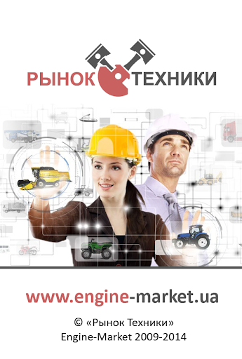 Рынок Техники. Продажа машин