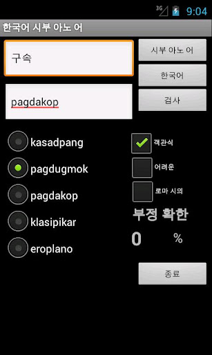 免費下載旅遊APP|Cebuano Korean Dictionary app開箱文|APP開箱王