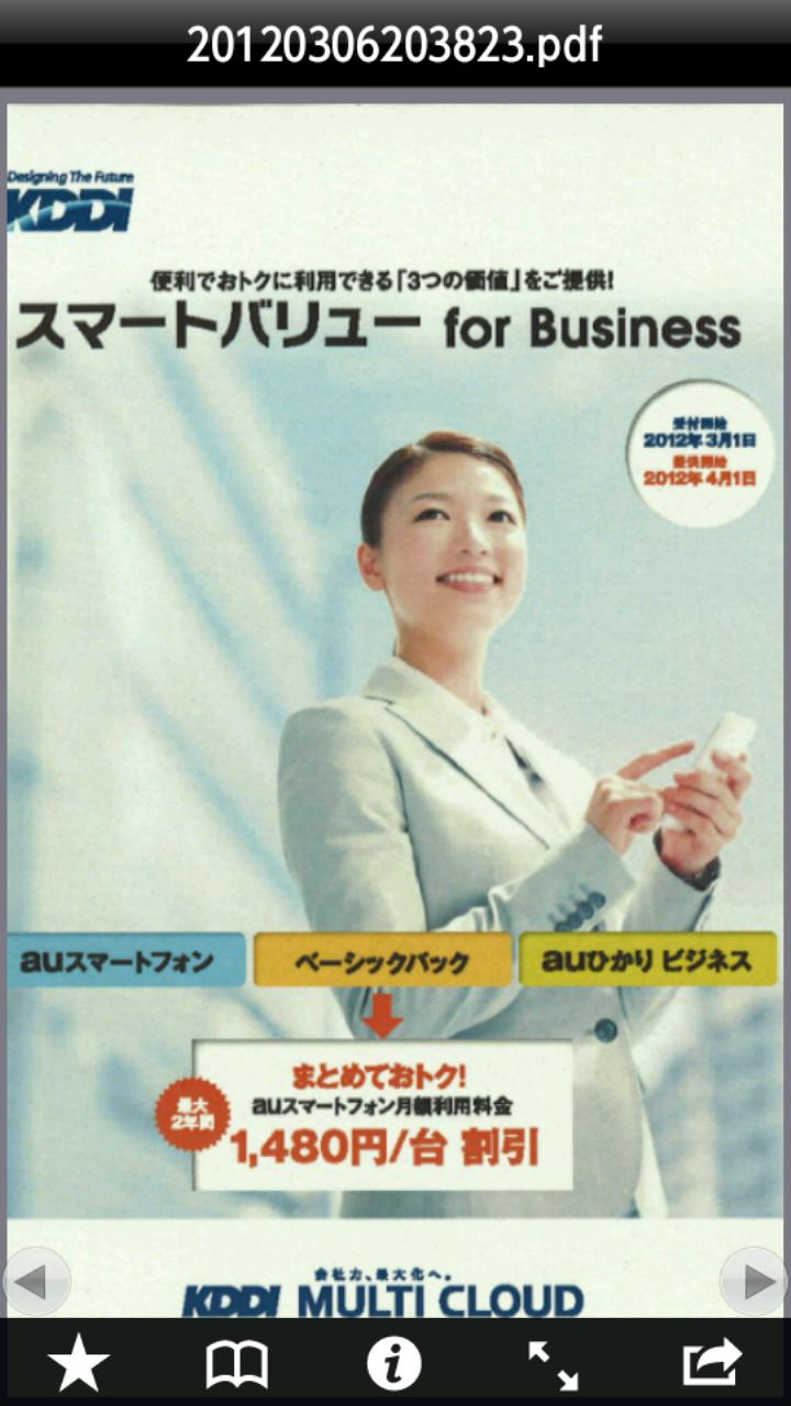 KDDI ファイルストレージ Screen 2