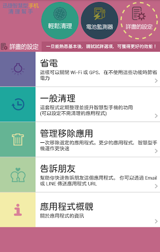 免費下載工具APP|迅捷智慧型手機清理幫手 ♪ 清出智慧型手機珍貴的記憶空間 app開箱文|APP開箱王