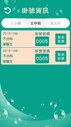 【免費醫療App】蔡俊榕(春天)診所-APP點子