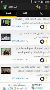 How to download منتدى واخبار الأهلي السعودي 1.6 apk for bluestacks