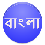 View In Bengali Font Apk