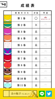 しゃべるコミックスアプリ 殺せんせーの抜き打ちテスト Androidアプリ Applion