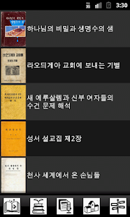 하나님의교회 진리책자 Screenshots 2