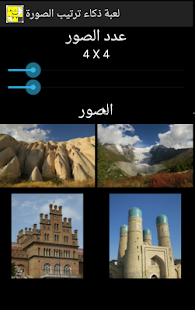 Lastest لعبة ذكاء ترتيب الصورة 2015 APK