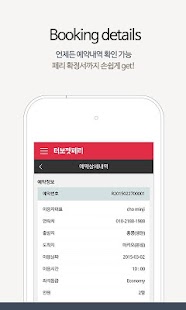 터보젯 페리 - TurboJet Screenshots 5