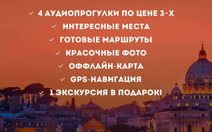 Аудиогид по Мадриду - PRO Screen 2