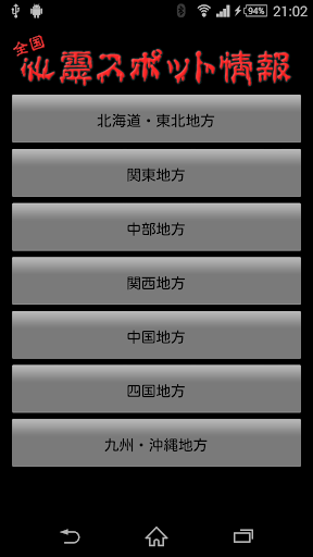 【免費娛樂App】全国 心霊スポット情報-APP點子