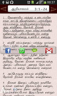 Tamil Bible Screenshots 4