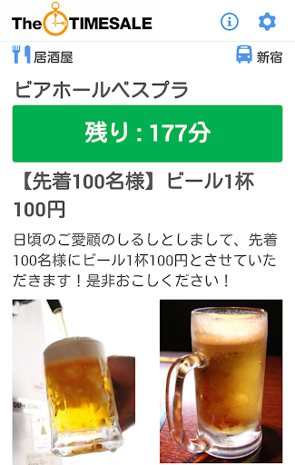 身近な飲食店のタイムセールをお届け！TheTIMESALE