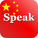 Speak Chinese icon