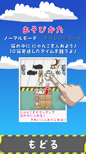 Nyanko Delivery Screenshots 3