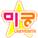 미궁 – 이것으로 당신도 힘세고 강한 아침! logo